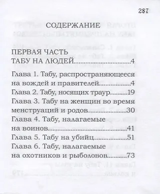 Книга Табу (Джеймс Джордж Фрэзер) — 2