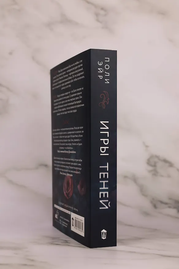 Книга Игры теней (Поли Эйр) — 13