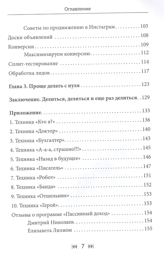 Книга Лидовое побоище. Маркетинговые инструменты для продвижения бизнеса в Интернете (А. Смирнов) — 4