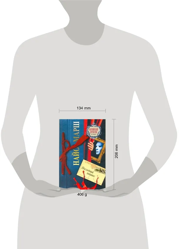 Книга Последний занавес : [роман] (Найо Марш) — 2