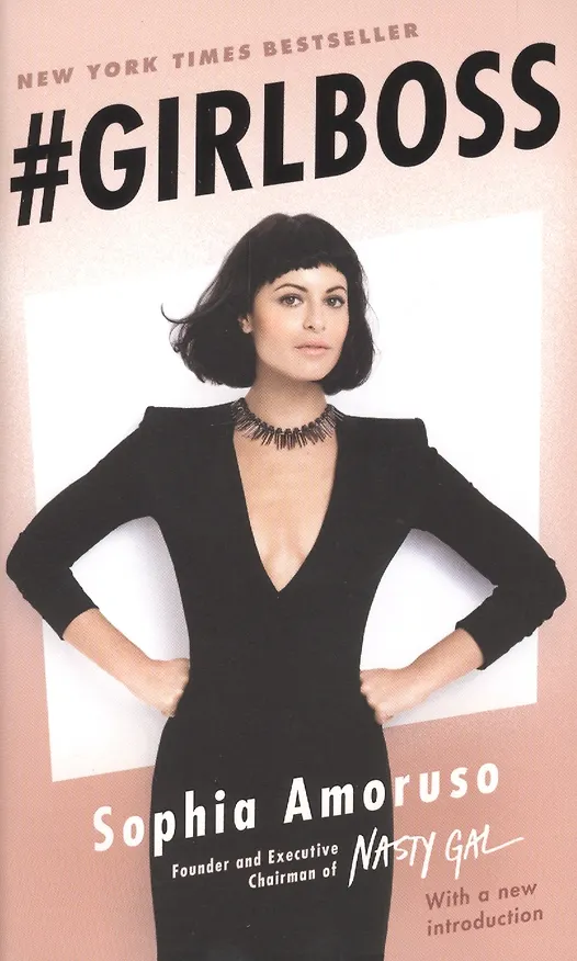 Книга #Girlboss (Sophia Amoruso) — 1