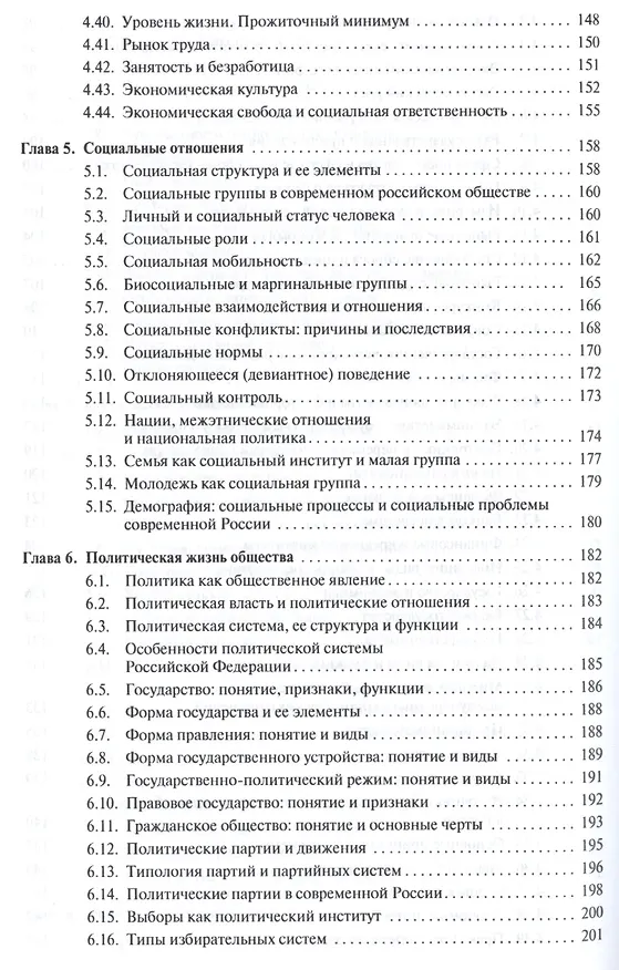 Книга Обществознание Учебное пособие (2 изд) (м) Моисеев () — 5