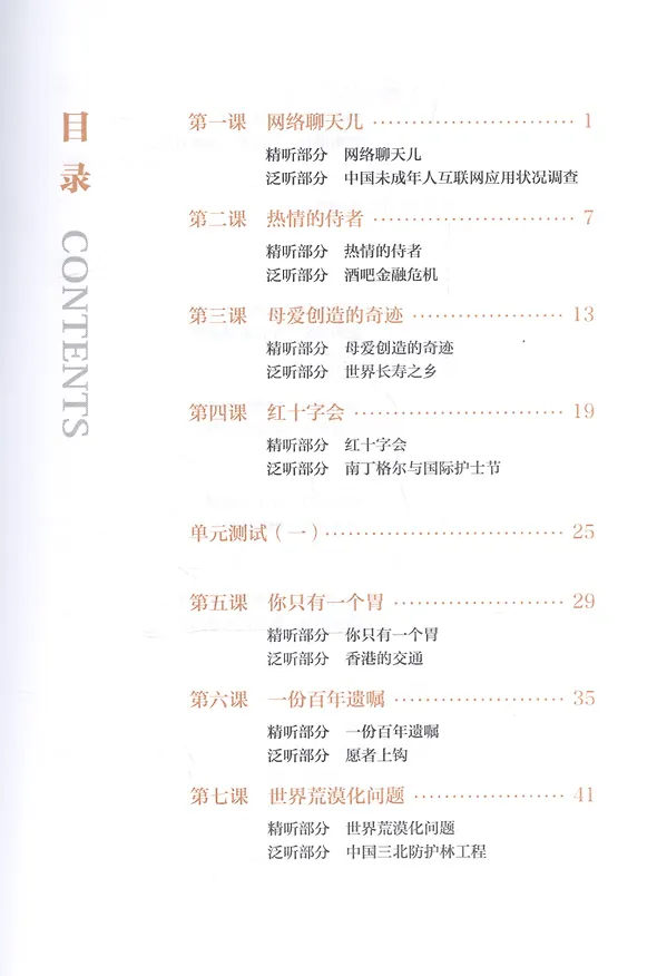 Книга Listening to Chinese. Advanced I (2nd Edition) / Listening Scripts and Answer Keys = Курс по аудированию китайского языка. Продвинутый уровень. Часть 1 (+MP3) (комплект из 2 книг + MP3) () — 4