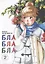 Бла-бла-бла. Том 2 (Kakukaku Shikajika). Манга — 2744232 — 1