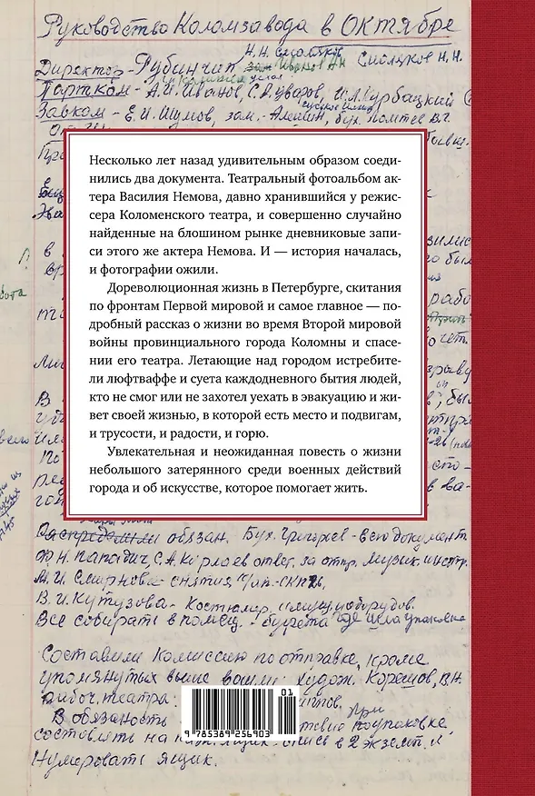 Книга Театр и военные действия. История прифронтового города (Валерий Ярхо) — 2