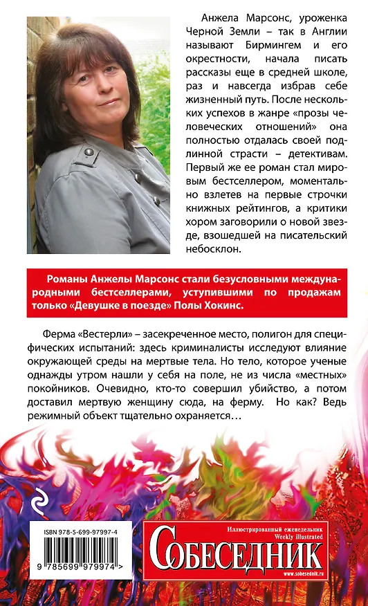 Книга Притворись мертвым (Анжела Марсонс) — 2