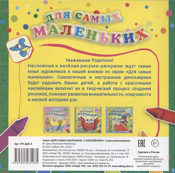 Книга Страна динозавриков. Раскраска с наклейками () — 2