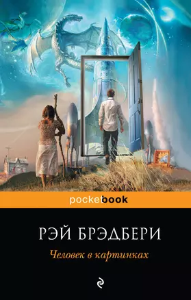 Человек в картинках : [пер. с англ.] — 2315523 — 1