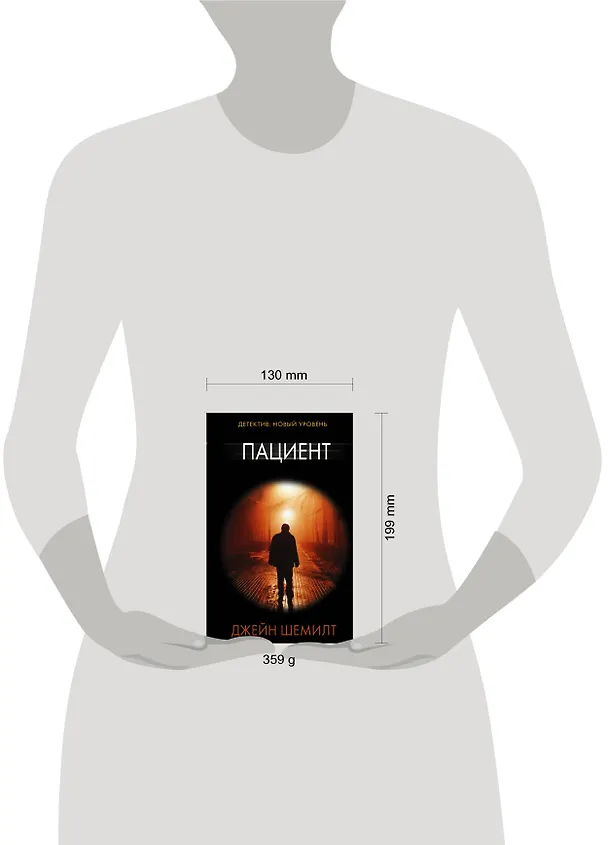 Книга Пациент (Джейн Шемилт) — 5