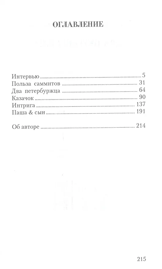 Книга Два петербуржца () — 2