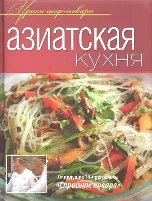 Азиатская кухня — 2333539 — 1