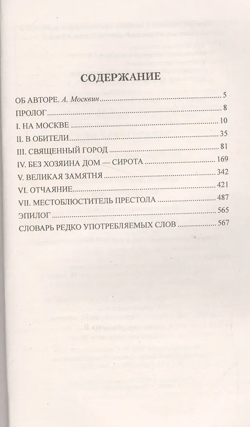 Книга Ветер времени (Дмитрий Балашов) — 2