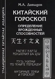 Китайский гороскоп