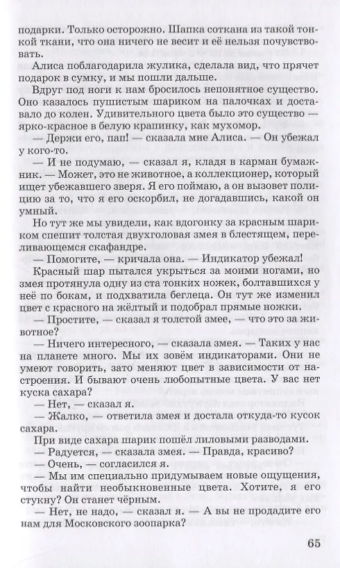 Книга Путешествие Алисы (Кир Булычев) — 5