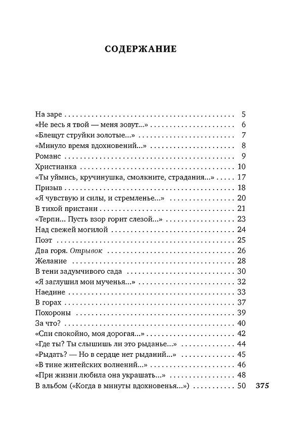 Книга Из песен любви (Семен Надсон) — 8