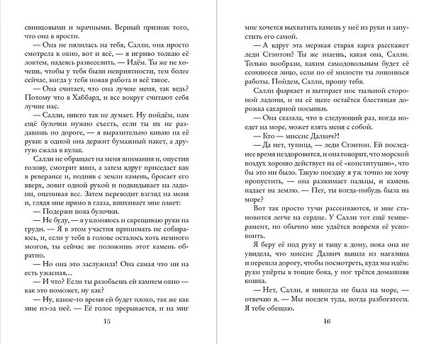 Книга Шепчущая (Хэйли Хоскинс) — 10