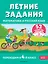 Летние задания. Математика и русский язык. Переходим в 4-й класс. 52 занятия — 3025826 — 1
