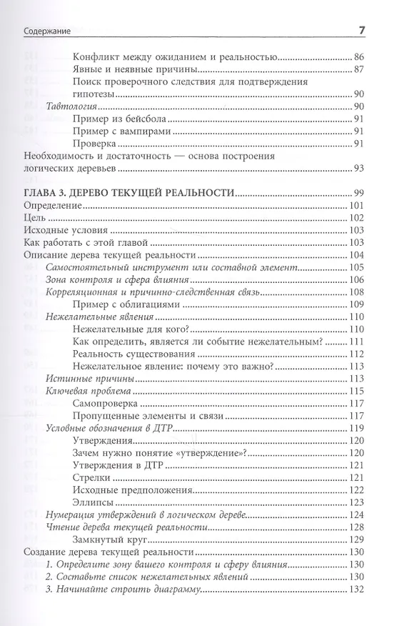 Книга Теория ограничений Голдратта: Системный подход к непрерывному совершенствованию (Уильям Детмер) — 6