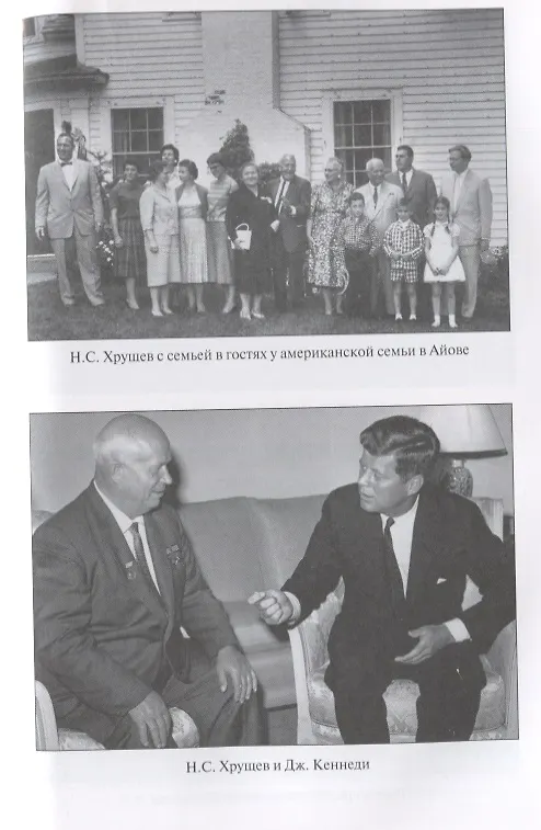 Книга Никита Хрущев. Пенсионер союзного значения (Сергей Хрущев) — 4