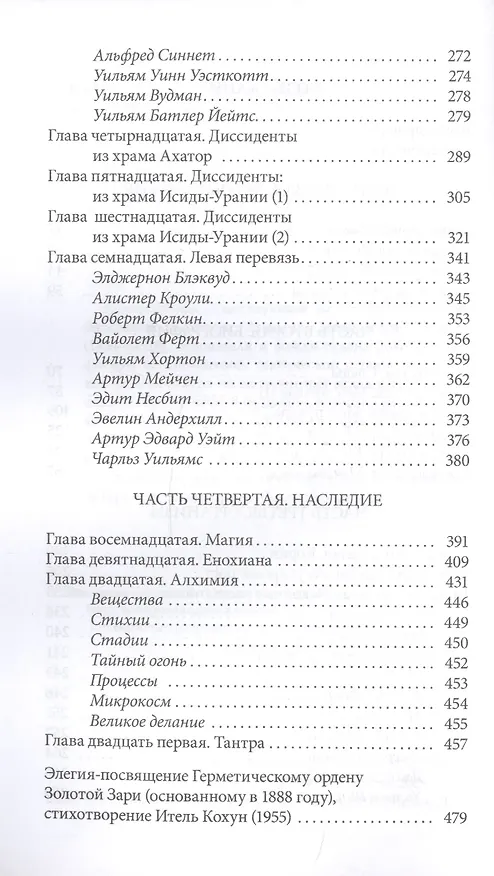 Книга Макгрегор Мазерс. Меч мудрости () — 3