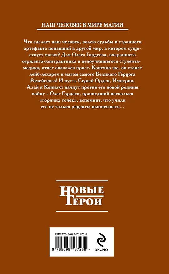 Книга Путь лекаря: фантастический роман (Анатолий Логинов) — 2