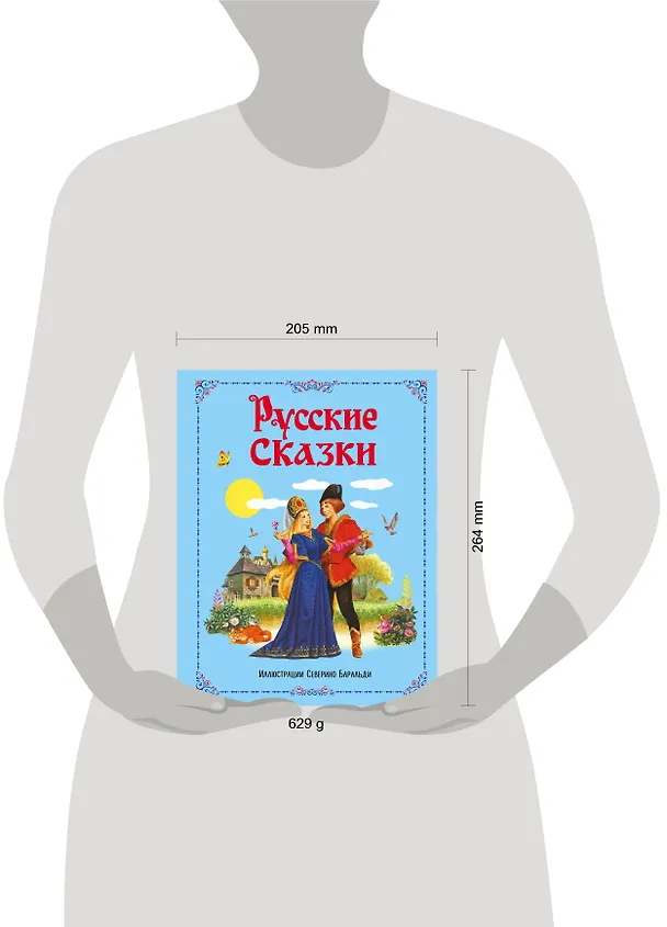 Книга Русские сказки (Александр Афанасьев) — 6