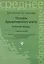 Основы бухгалтерского учета : рабочая тетрадь — 2296930 — 2