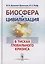 Биосфера и цивилизация: в тисках глобального кризиса — 2700876 — 1