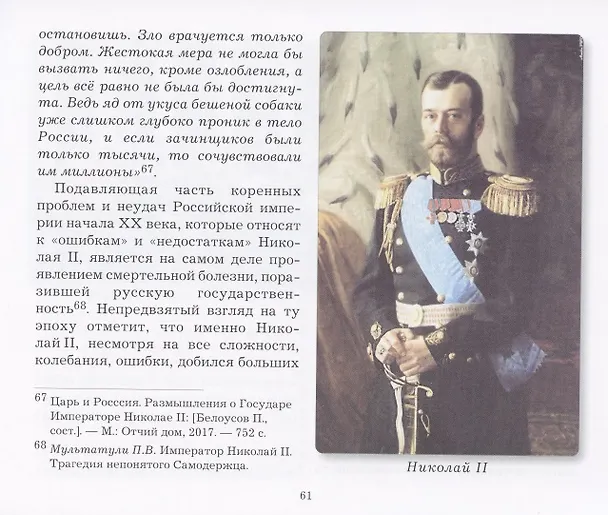 Книга От самодержавия личности к самодержавию императора () — 6