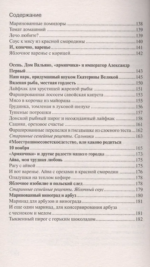 Книга Кулинарное путешествие по югу России: Таганрог. Истории и рецепты (Светлана Морозова) — 5
