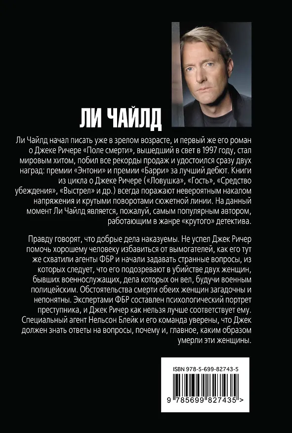 Книга Джек Ричер, или Гость (Ли Чайлд) — 2