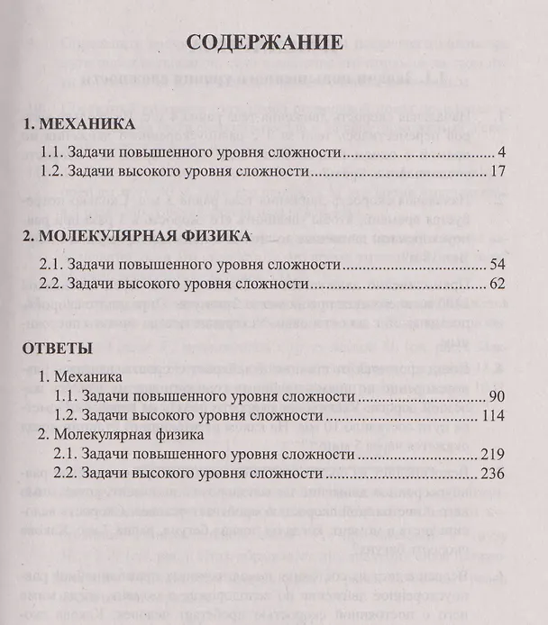 Книга ЕГЭ. Все задания. Физика. Механика. Молекулярная физика. 320 задач с ответами и решениями (Виталий Грибов, Антон Гиголо, Марина Демидова) — 3