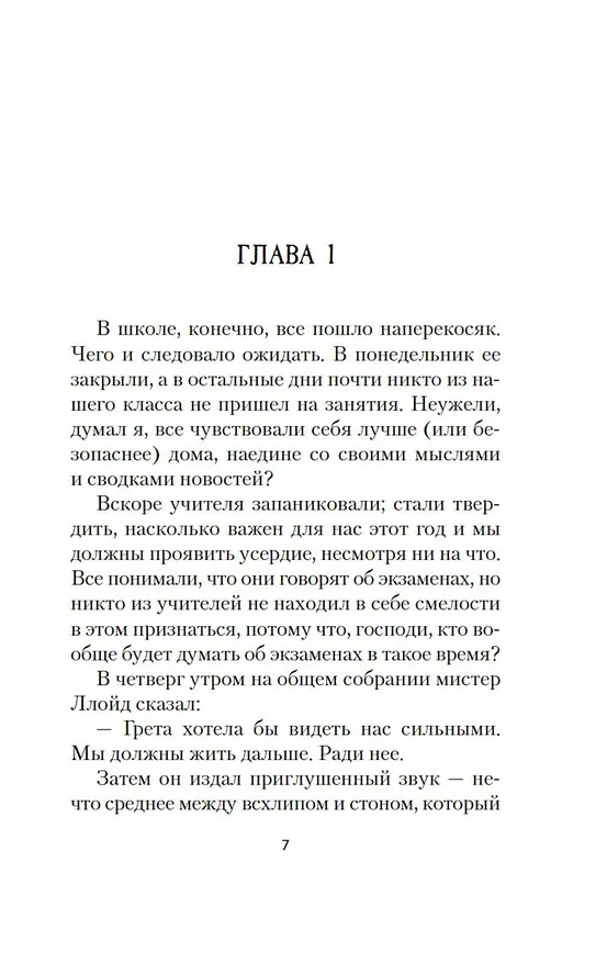 Книга Грета (Манон Стеффан Рос) — 19