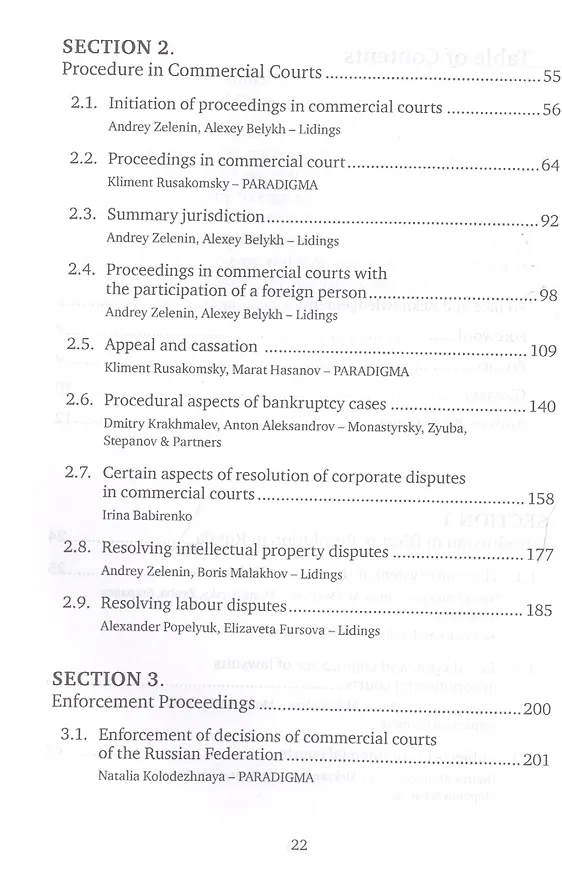 Книга Dispute resolution in Russia: the essentials (collection of articles) (Дмитрий Дедов) — 3