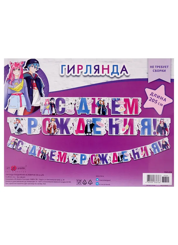 Гирлянда 2962850 — 1
