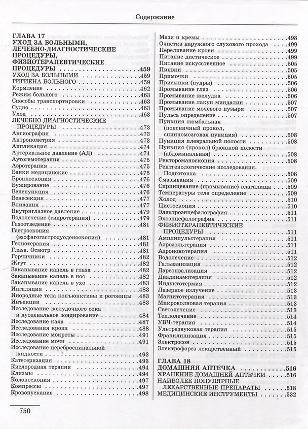Книга Большая медицинская энциклопедия () — 10