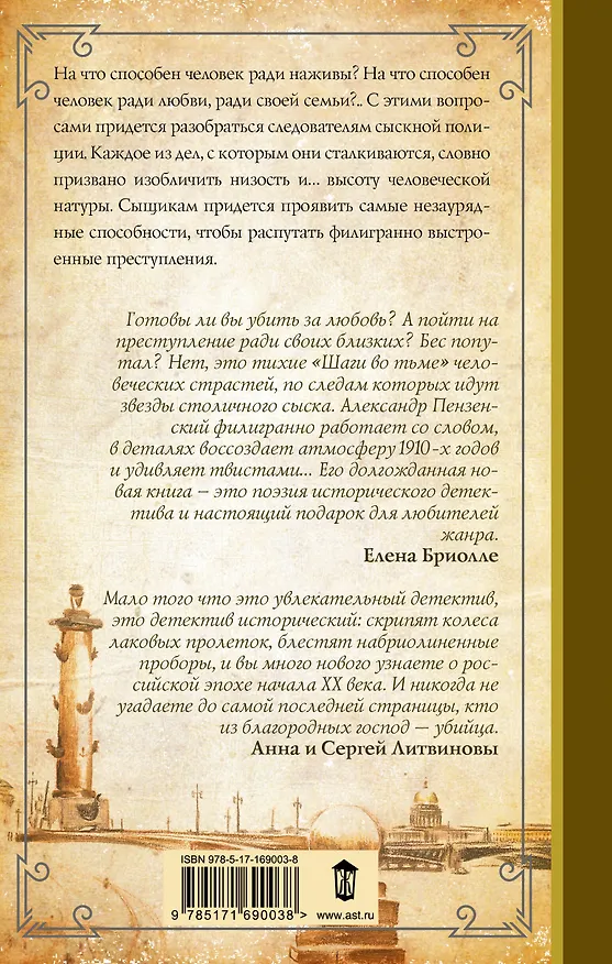 Книга Шаги во тьме (Александр Пензенский) — 2
