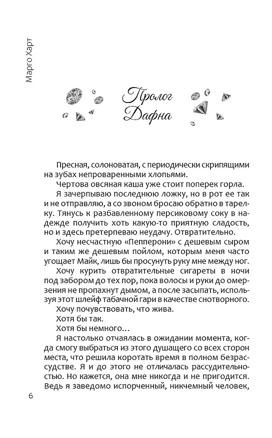 Книга Воровка (Марго Харт) — 7