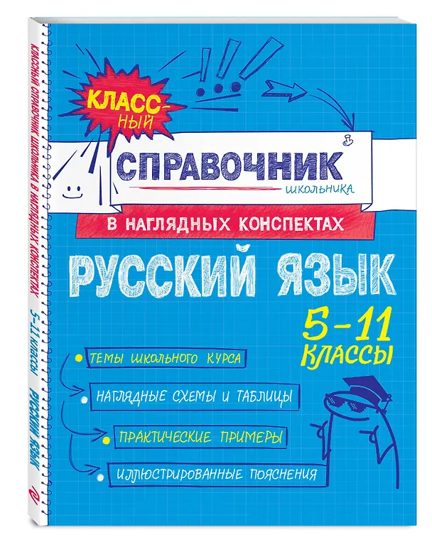 Книга Русский язык (Елена Железнова, Светлана Колчина) — 5