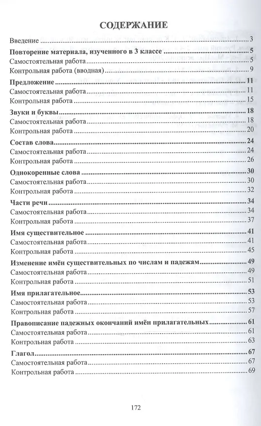 Книга Русский язык. 4 класс. Самостоятельные, контрольные, проверочные работы. ФГОС (Ольга Прокофьева) — 2