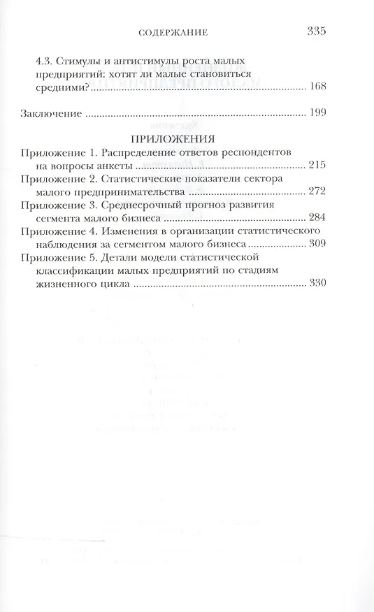 Книга Жизненный цикл малого предприятия () — 3