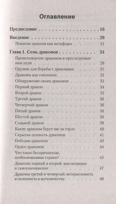 Книга Приручи своих драконов (покет) (Хосе Стивенс) — 2