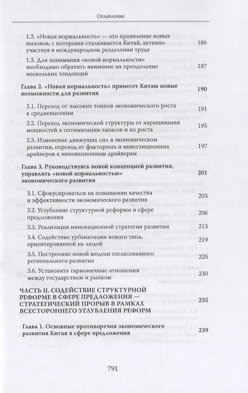 Книга Си Цзиньпин и политика реформ и открытости () — 4