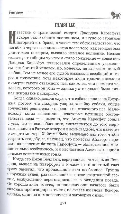 Книга Рассвет (Генри Хаггард) — 5