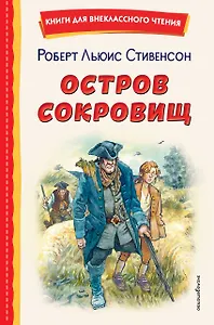 Остров сокровищ