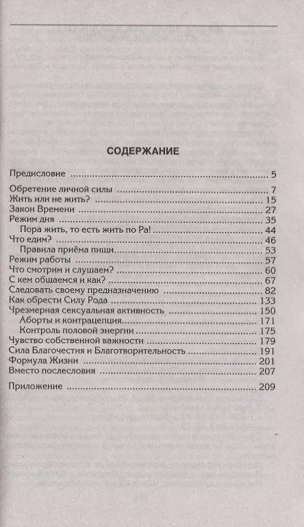 Книга Формула Жизни. Как обрести Личную Силу (Валерий Синельников) — 2