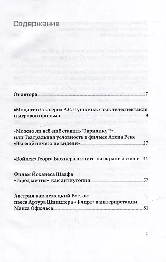 Книга Языковые игры: От слова к кадру, от текста к фильму (Екатерина Москвина) — 3