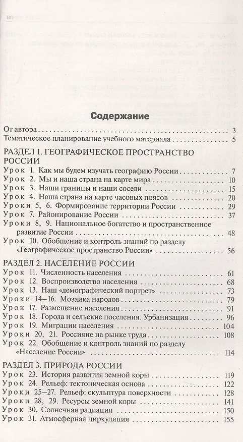 Книга География. 8 класс. Поурочные разработки к УМК А.И. Алексеева и др. "Полярная звезда" (Надежда Никитина) — 2