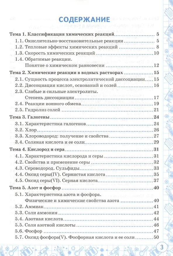Книга Тренажер по химии. 9 класс. К учебнику Г.Е. Рудзитиса, Ф.Г. Фельдмана (Александр Микитюк) — 2