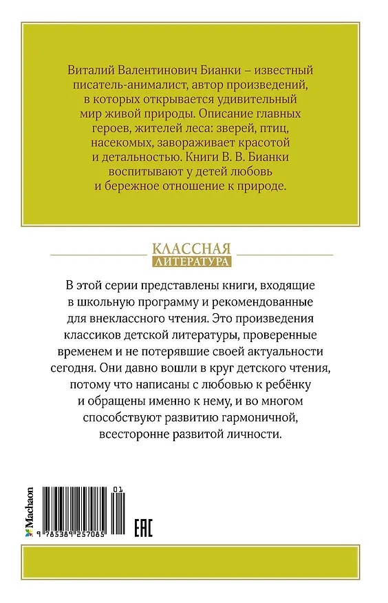 Книга Рассказы о животных (Виталий Бианки) — 2